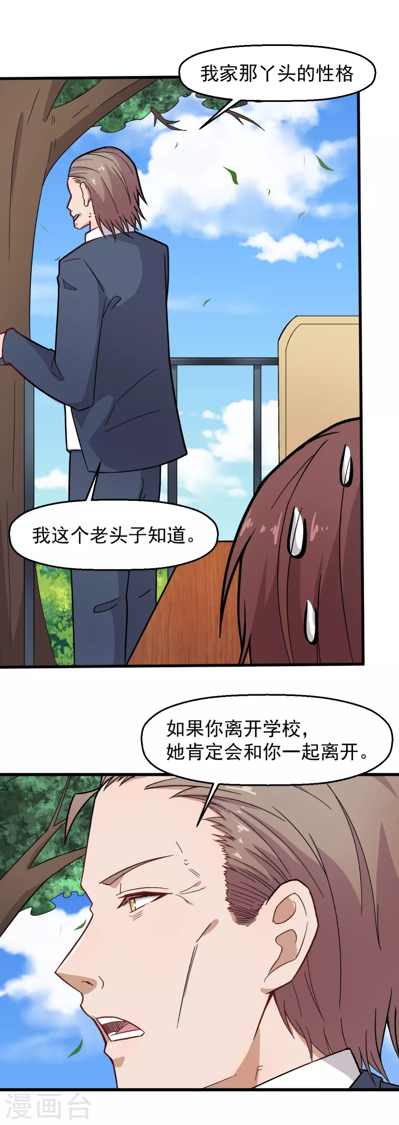 異能狂師 - 第227話 午後會談 - 1