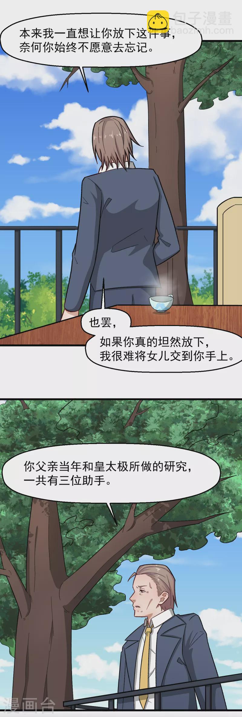 異能狂師 - 第227話 午後會談 - 5