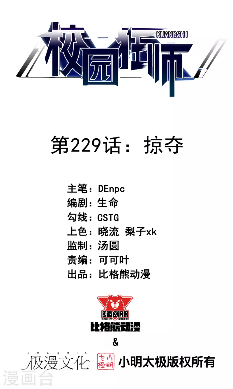 第229话 掠夺0