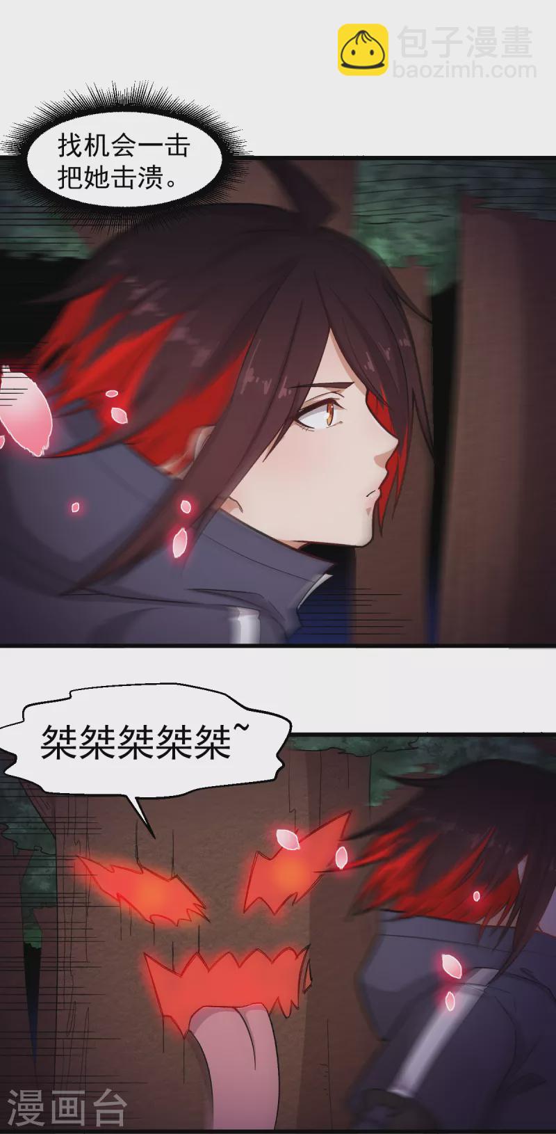 異能狂師 - 第231話 紅葉凜戰芙蓉 - 5