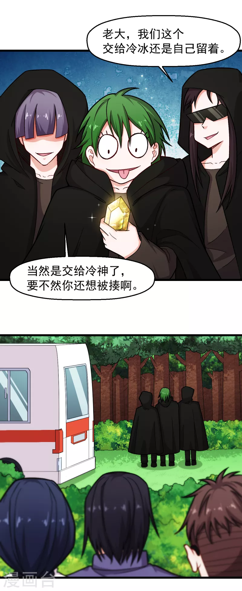 異能狂師 - 第241話 放棄 - 1