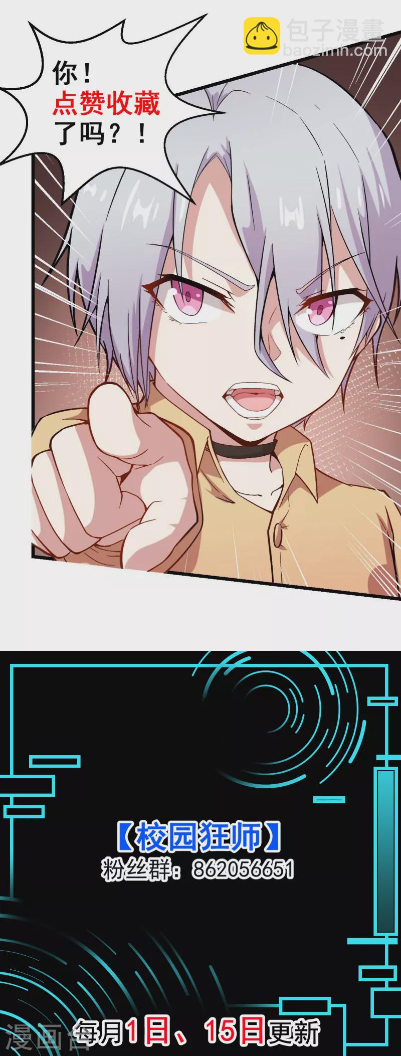 異能狂師 - 第241話 放棄 - 2