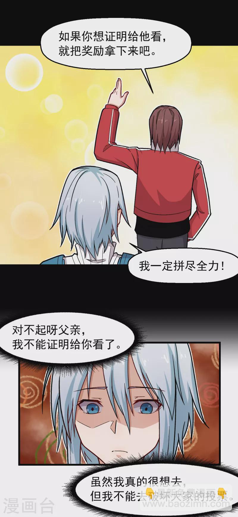 異能狂師 - 第241話 放棄 - 3