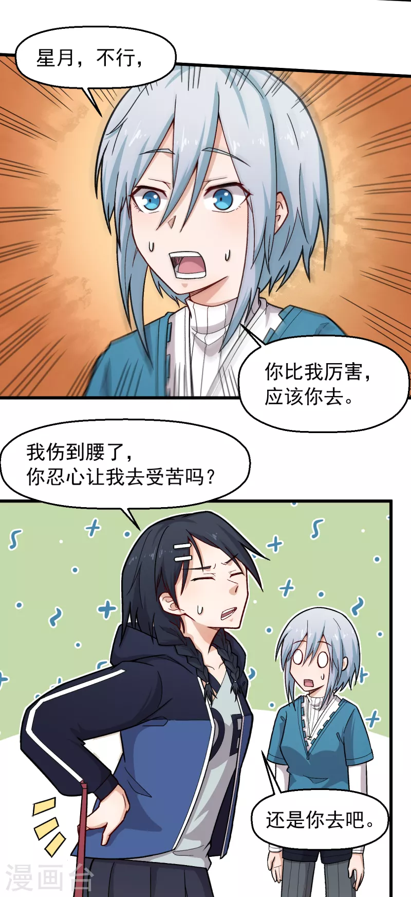 異能狂師 - 第241話 放棄 - 1