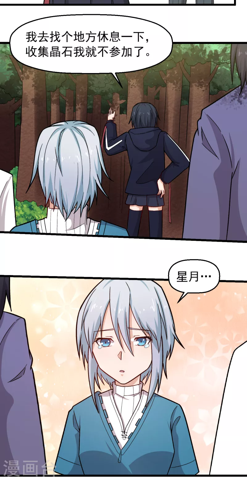 異能狂師 - 第241話 放棄 - 2