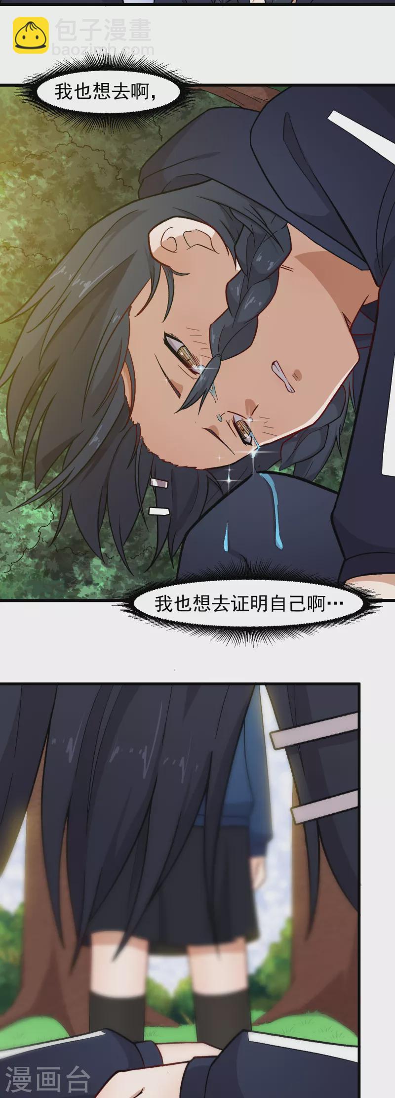 異能狂師 - 第241話 放棄 - 1