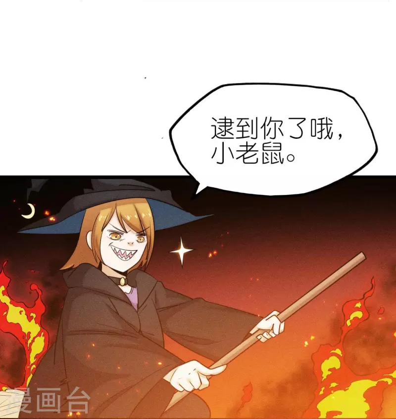 異能狂師 - 第253話 捉老鼠 - 2