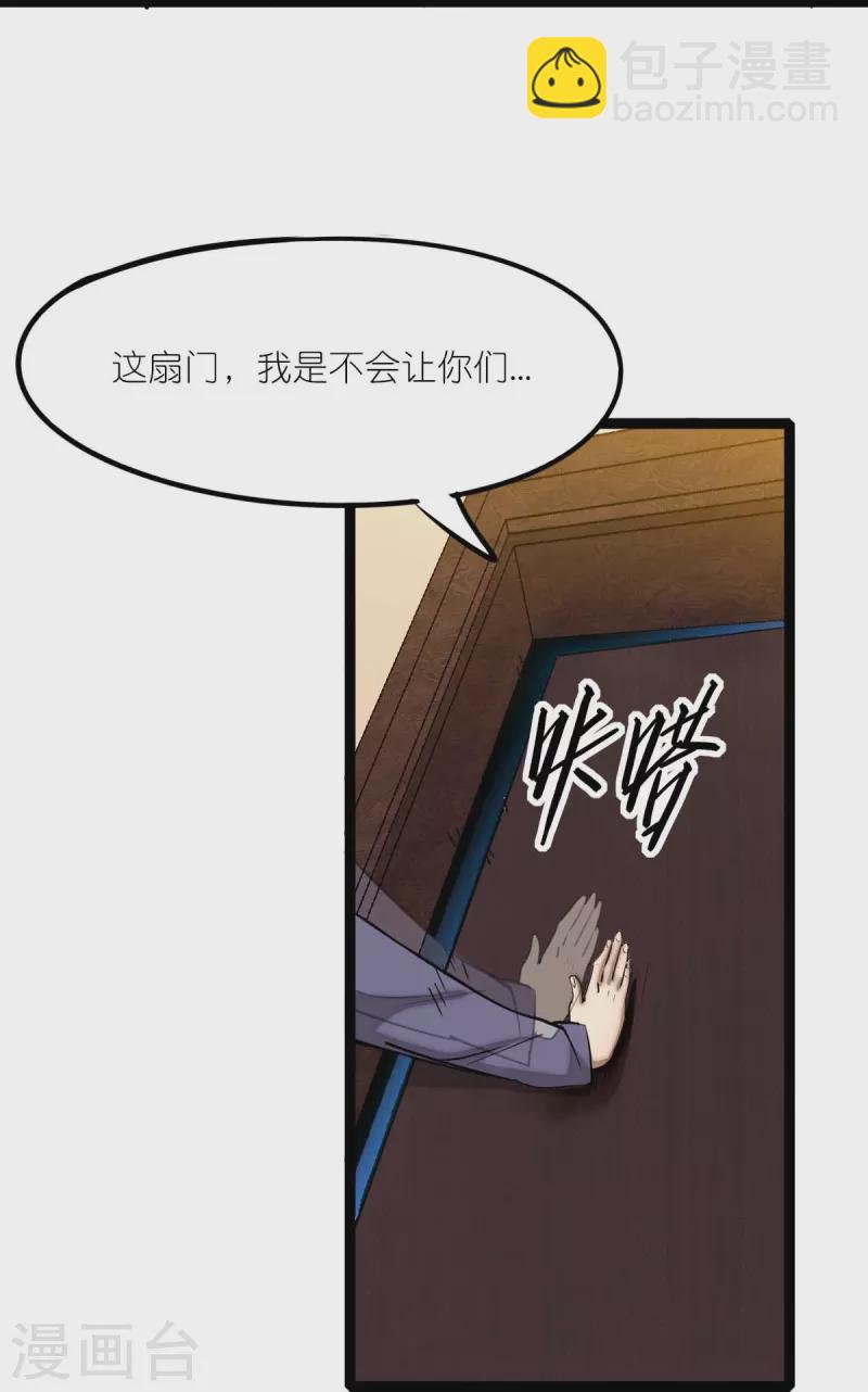 异能狂师 - 第257话 就让我看这吗？ - 1