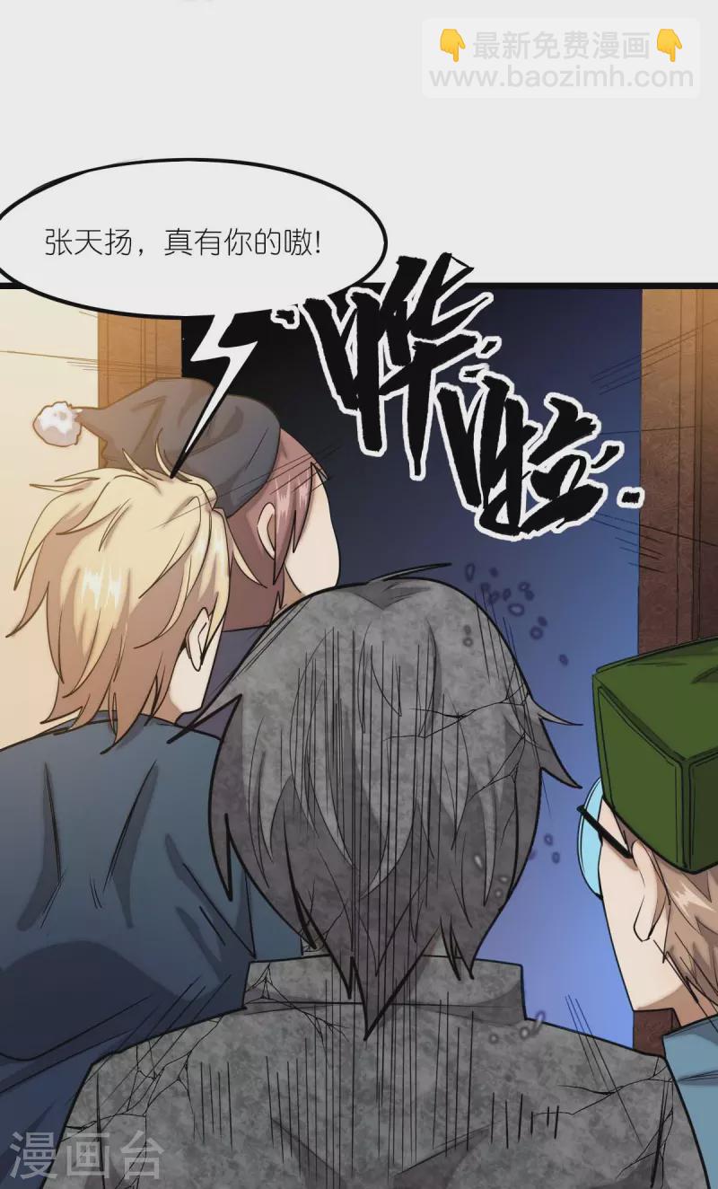 異能狂師 - 第257話 就讓我看這嗎？ - 4