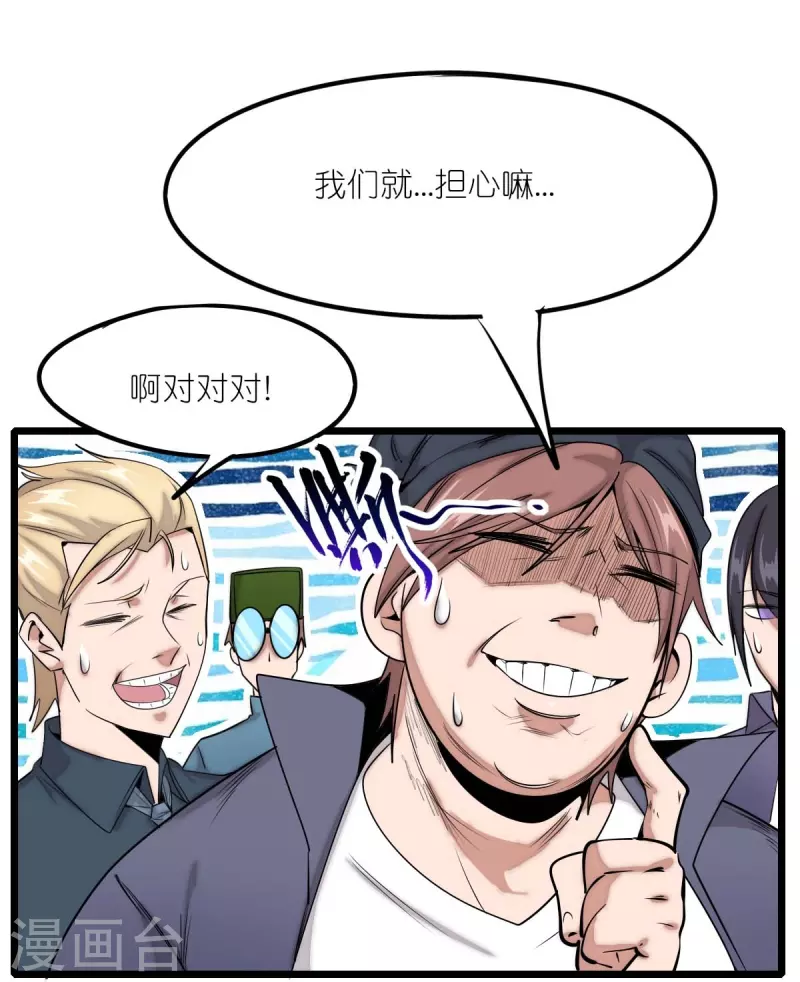 異能狂師 - 第257話 就讓我看這嗎？ - 2