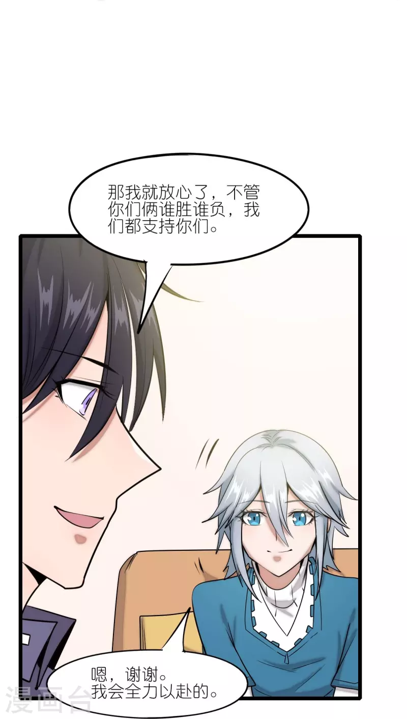 異能狂師 - 第257話 就讓我看這嗎？ - 6