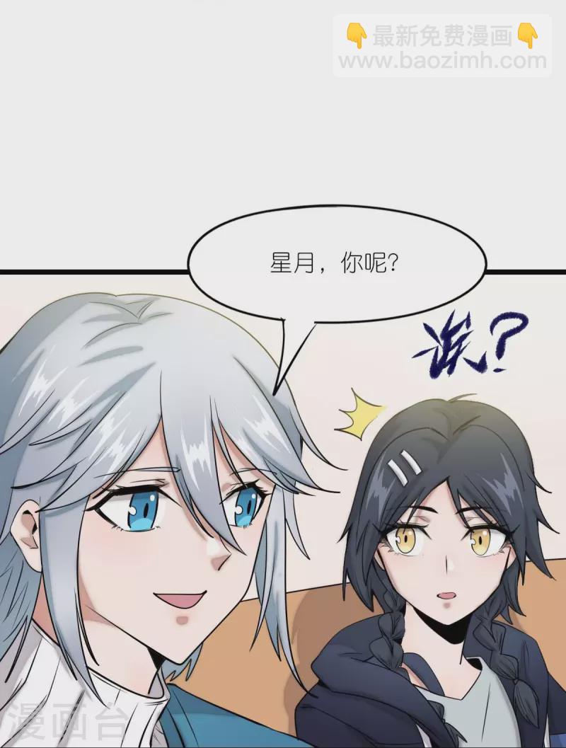 异能狂师 - 第257话 就让我看这吗？ - 1