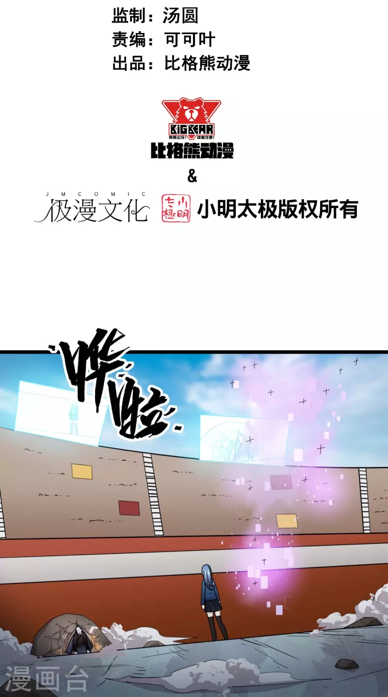 异能狂师 - 第259话 天才和疯子，谁更强 - 2