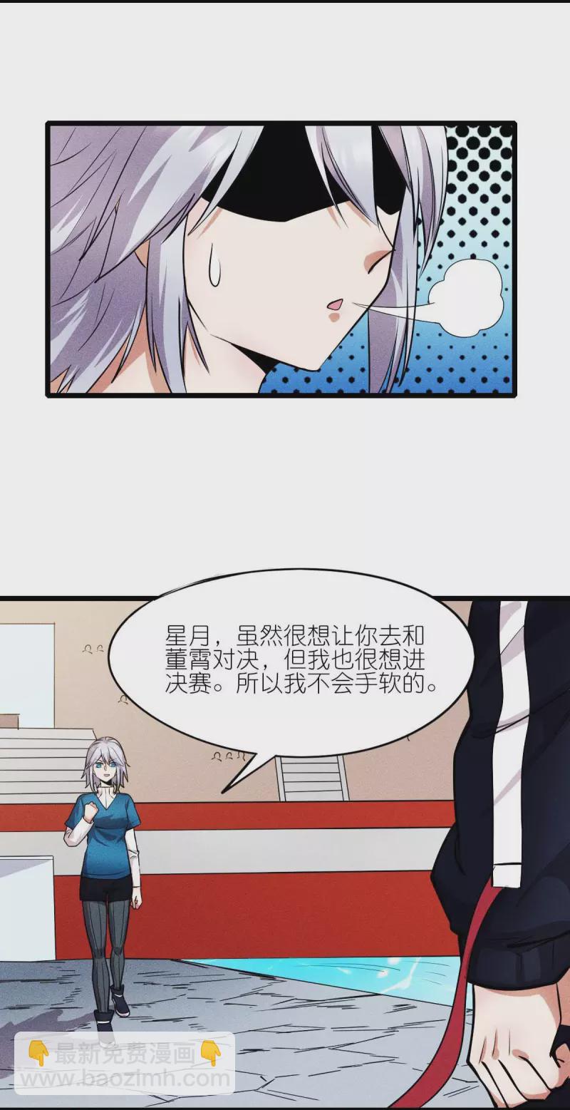 異能狂師 - 第261話 最熟悉的對手 - 5