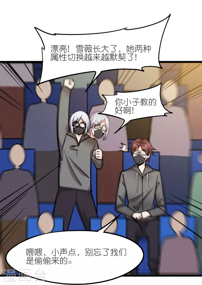 異能狂師 - 第261話 最熟悉的對手 - 1