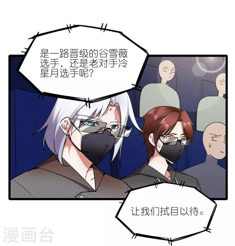 異能狂師 - 第261話 最熟悉的對手 - 3