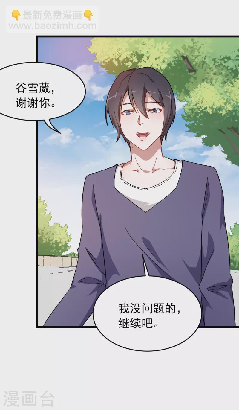 異能狂師 - 第27話 林巧巧的秘密 - 4