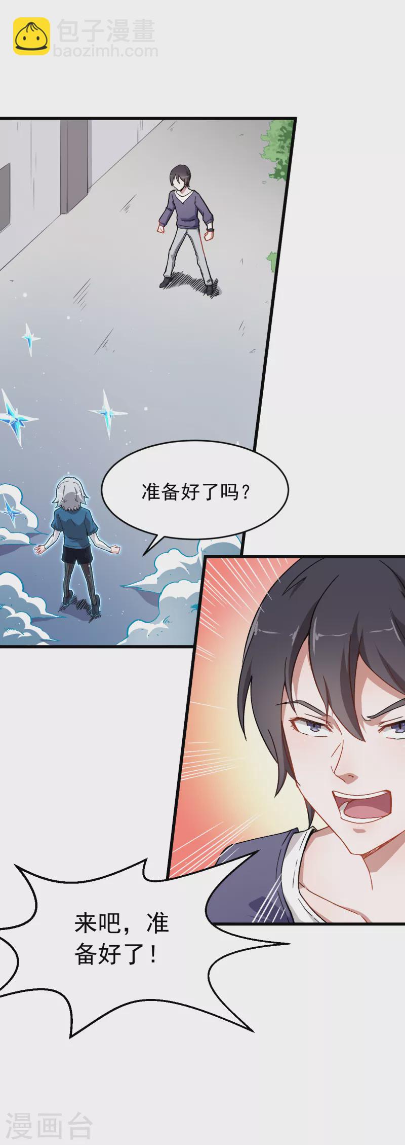 異能狂師 - 第27話 林巧巧的秘密 - 5