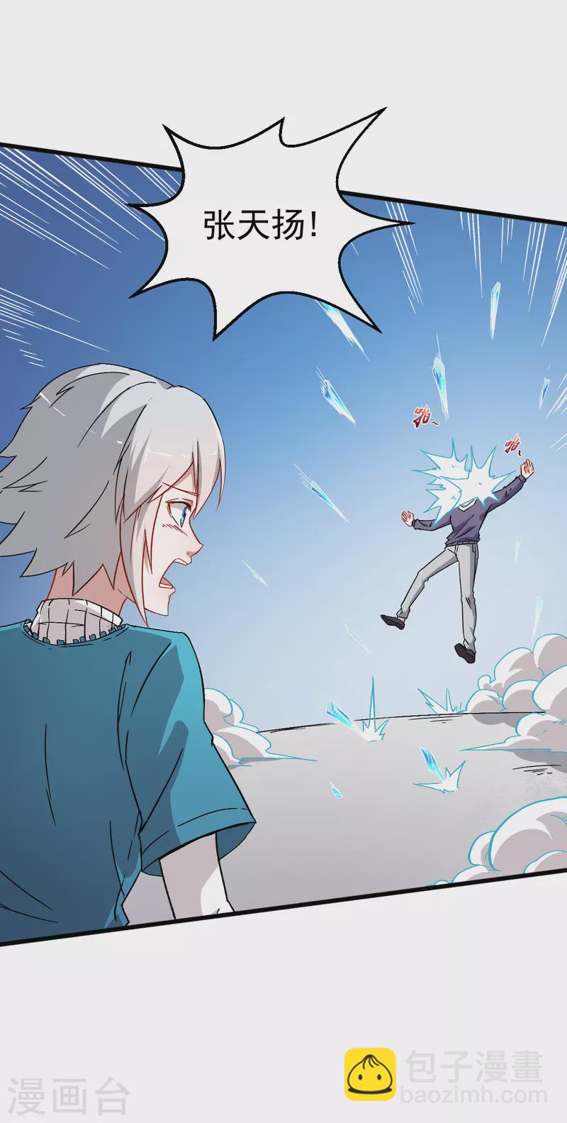 異能狂師 - 第27話 林巧巧的秘密 - 4