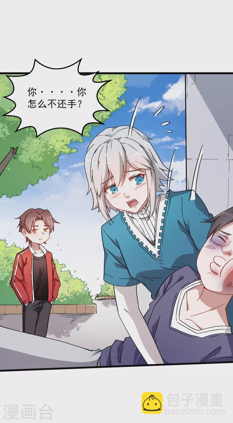 異能狂師 - 第27話 林巧巧的秘密 - 6