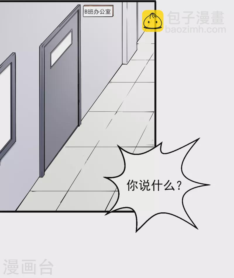 異能狂師 - 第27話 林巧巧的秘密 - 3