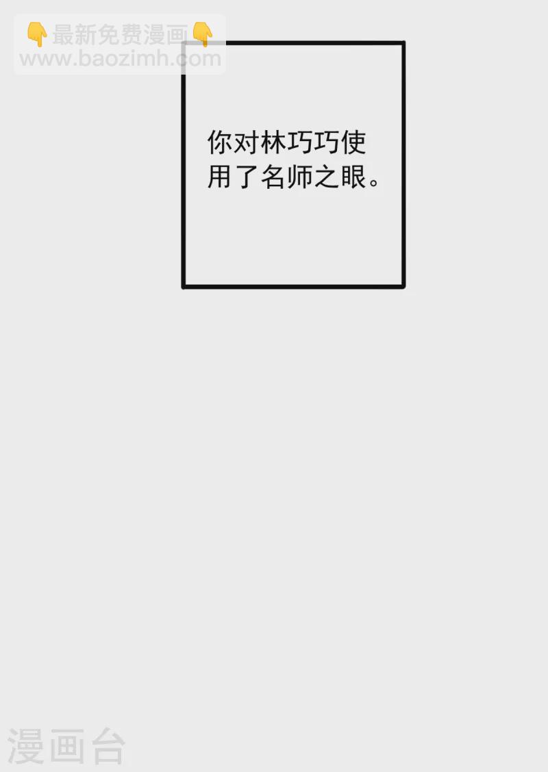 異能狂師 - 第27話 林巧巧的秘密 - 3