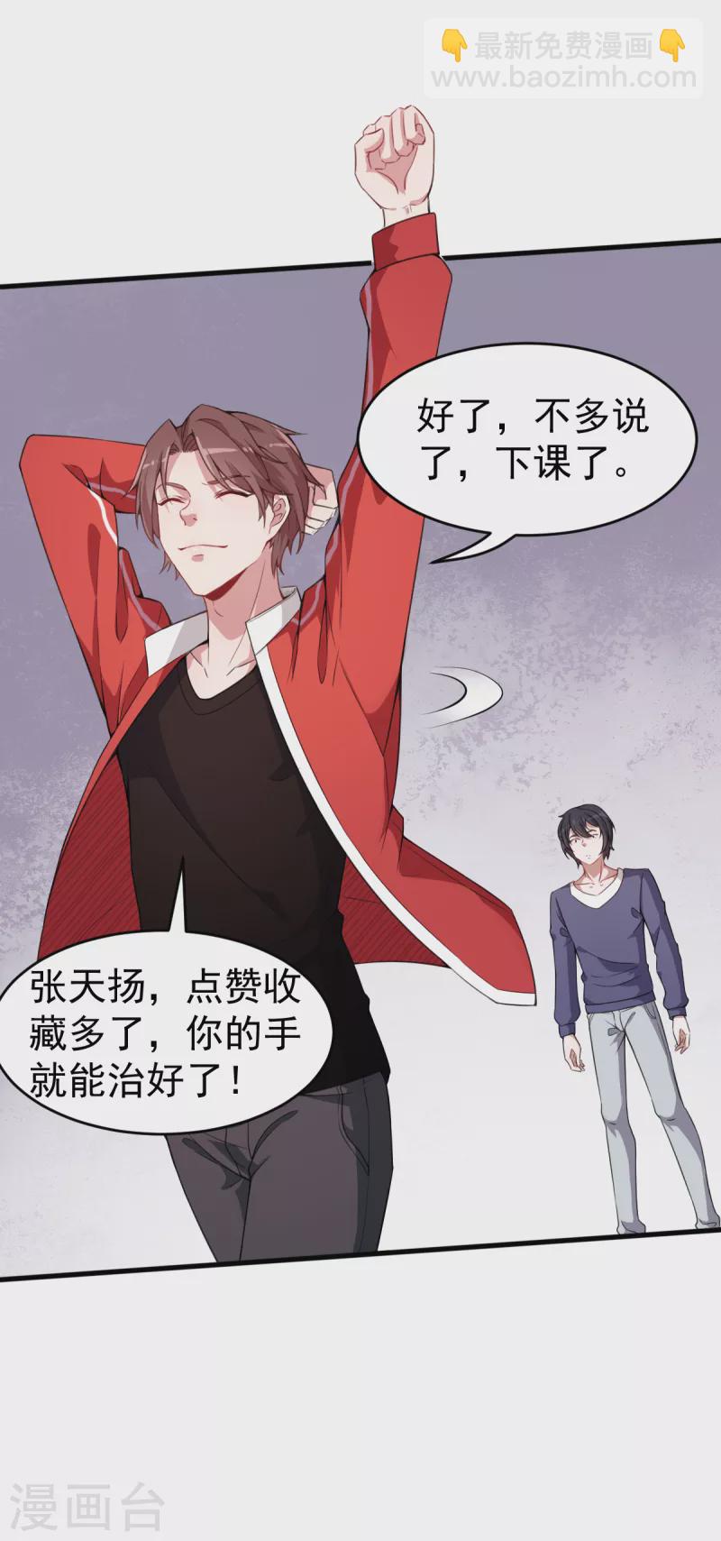 異能狂師 - 第27話 林巧巧的秘密 - 4