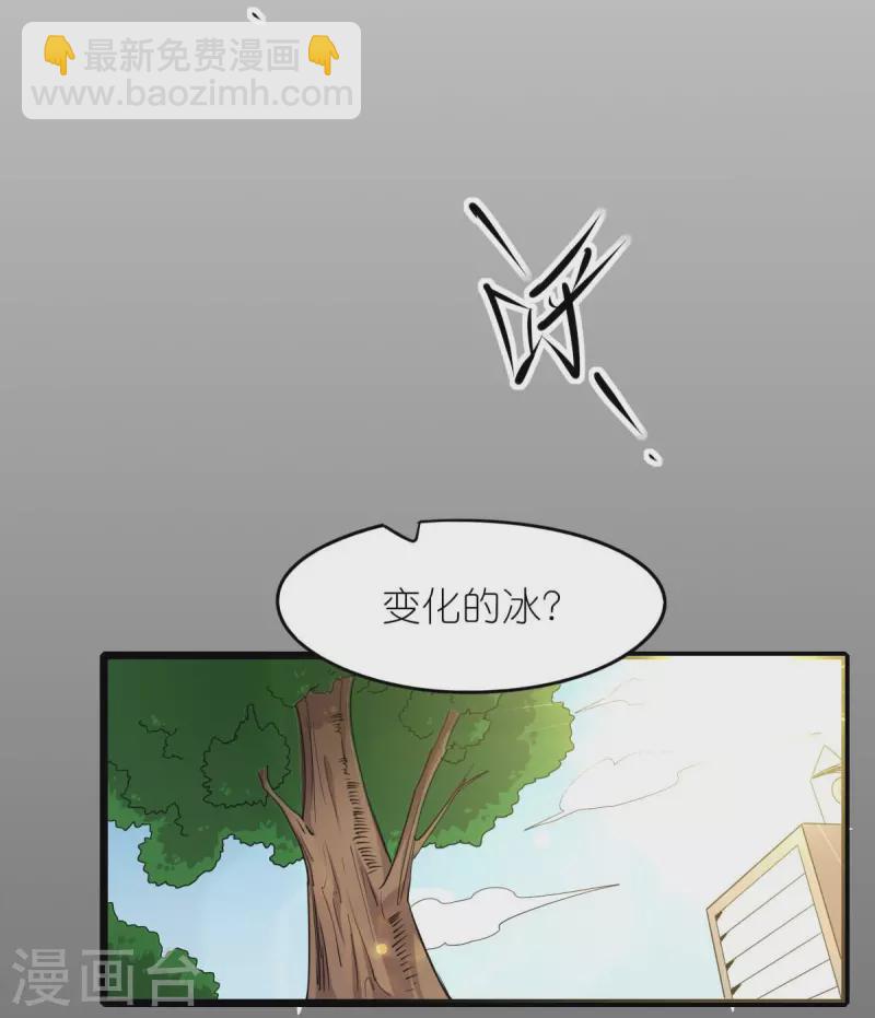 异能狂师 - 第263话 变化 - 2