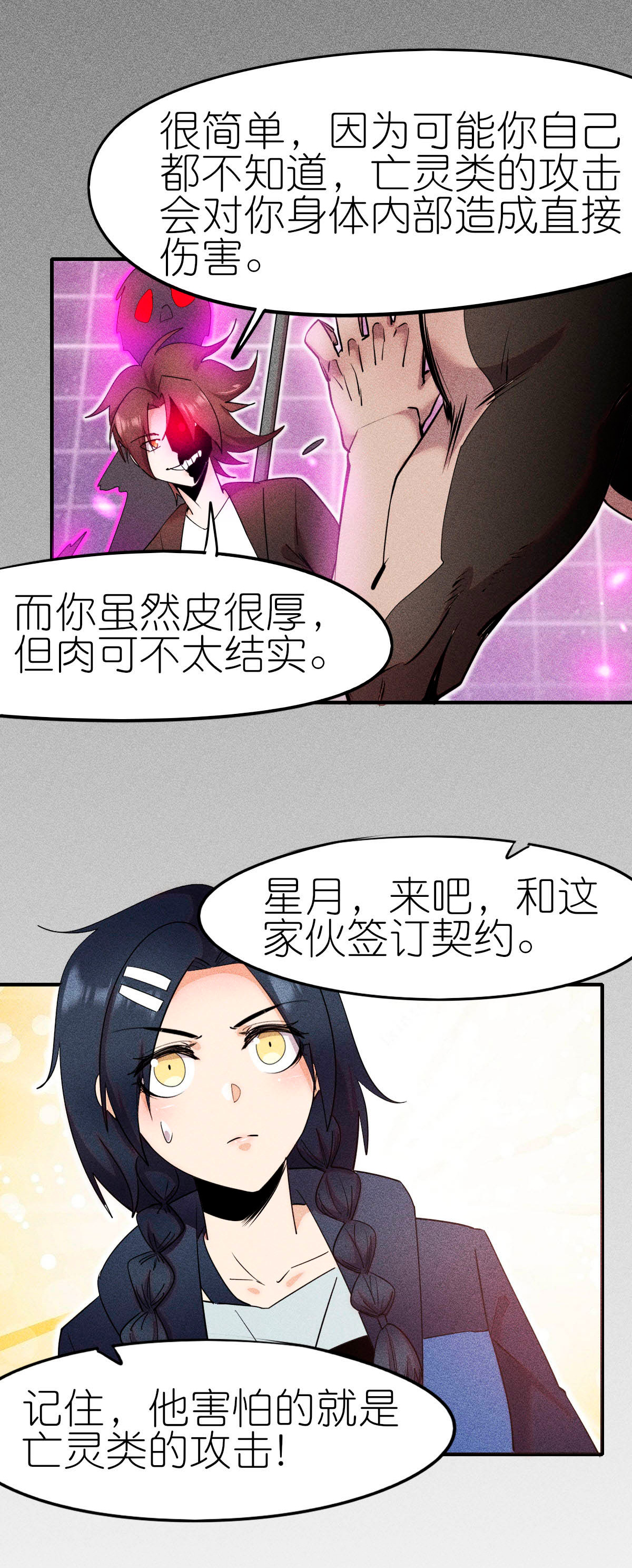 異能狂師 - 第269話 比賽白熱化 - 4