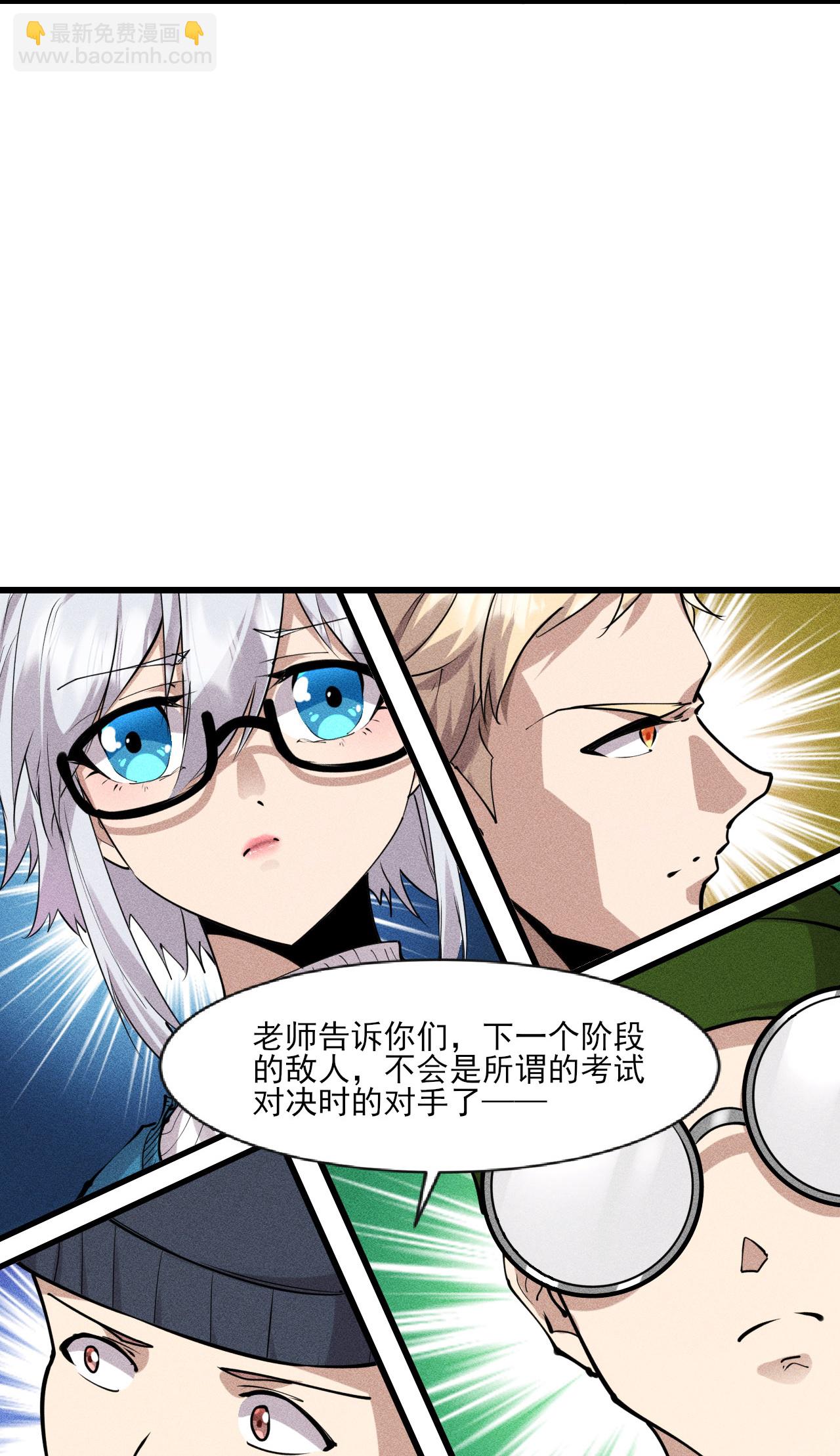 異能狂師 - 第276話 團結&宣戰 - 5