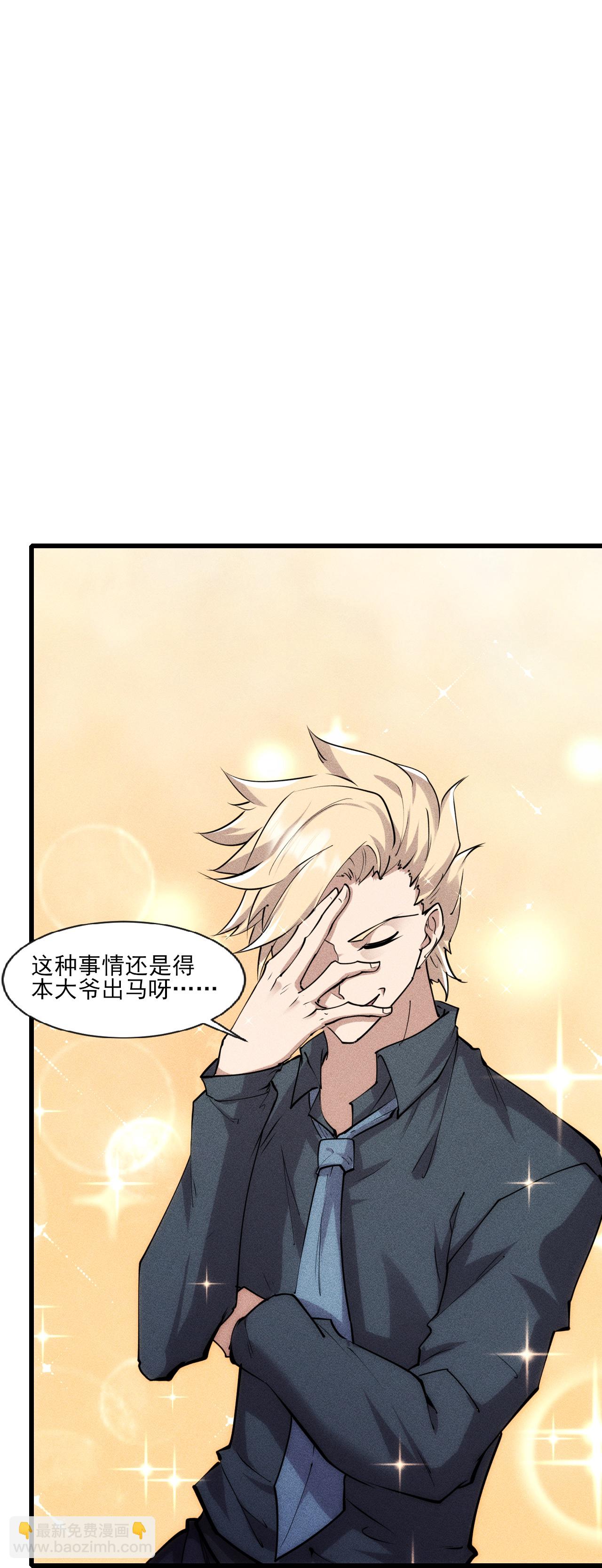 異能狂師 - 第276話 團結&宣戰 - 4
