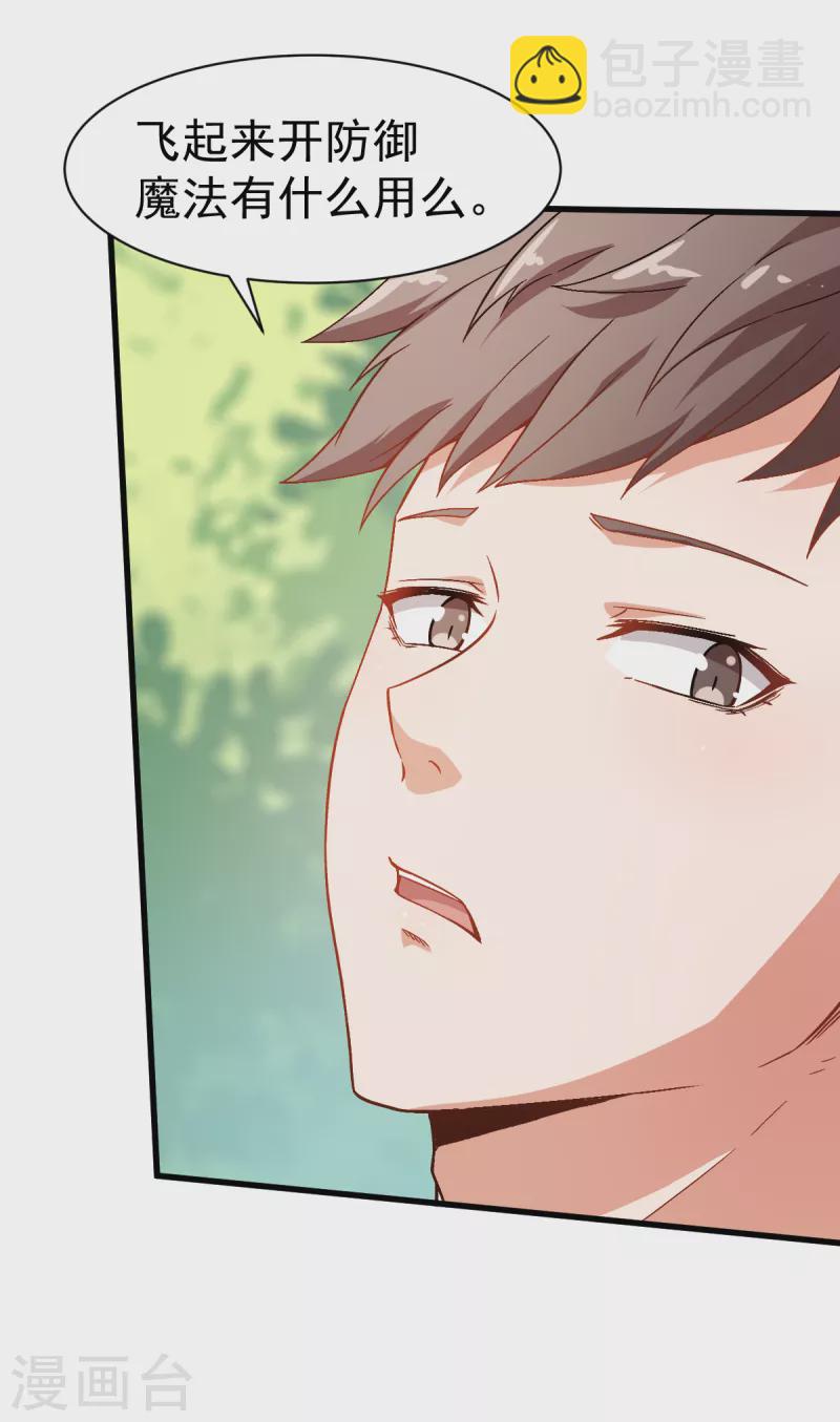 異能狂師 - 第33話 現在到你們了 - 5