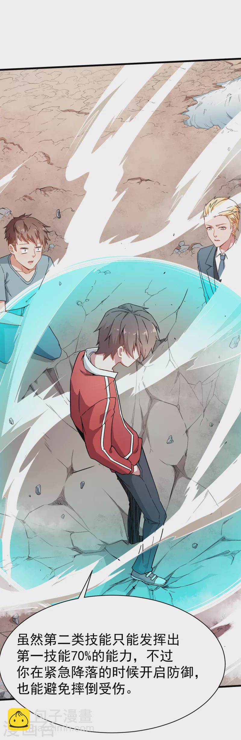 異能狂師 - 第33話 現在到你們了 - 3