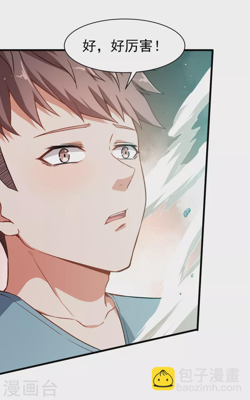 異能狂師 - 第33話 現在到你們了 - 4