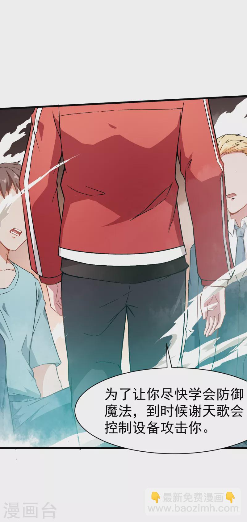 異能狂師 - 第33話 現在到你們了 - 5