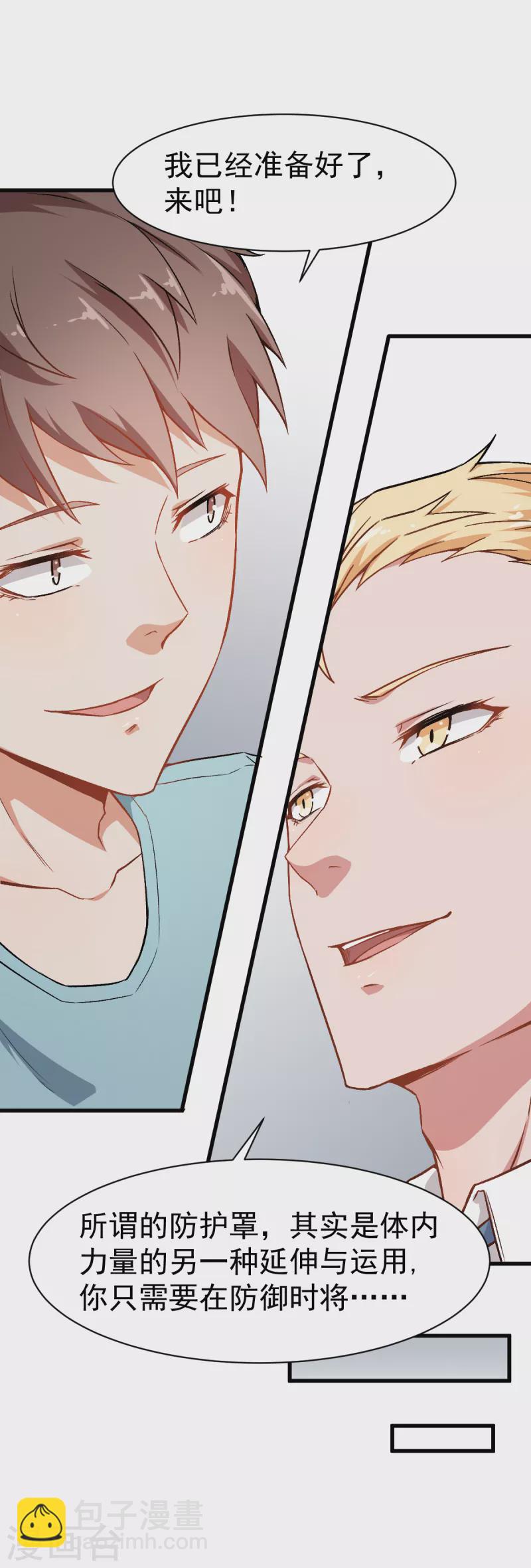 異能狂師 - 第33話 現在到你們了 - 6