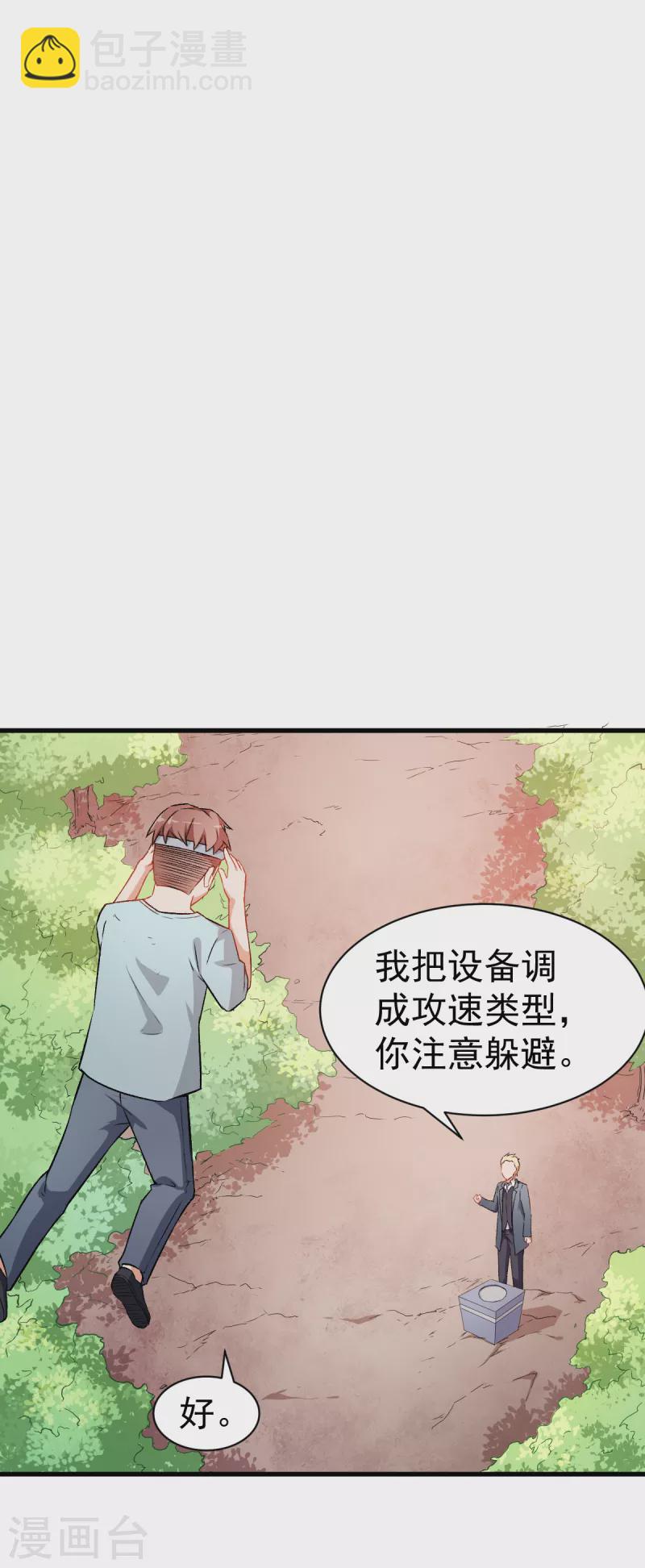 異能狂師 - 第33話 現在到你們了 - 1