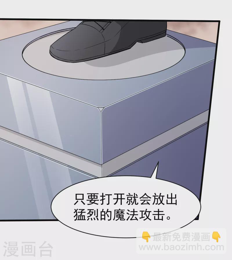 異能狂師 - 第33話 現在到你們了 - 3