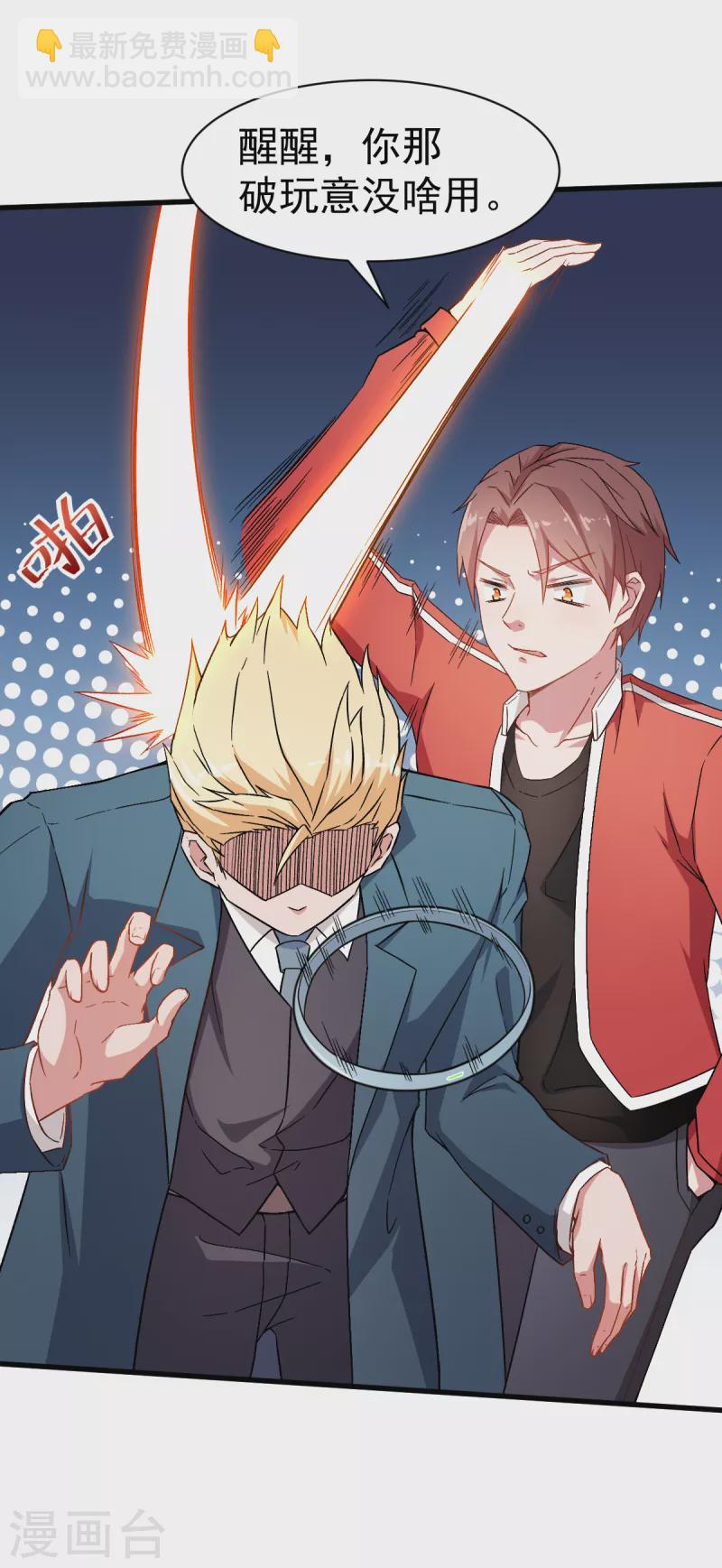 異能狂師 - 第33話 現在到你們了 - 6