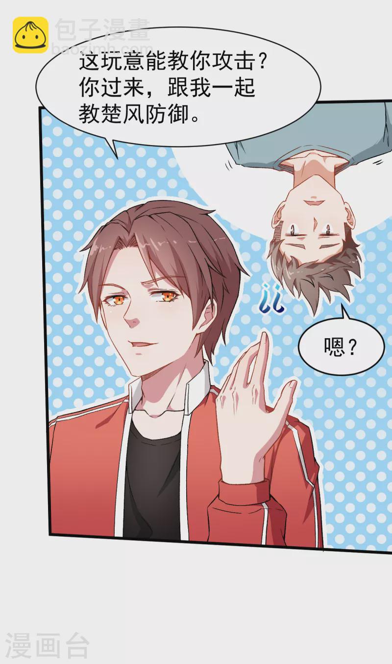 異能狂師 - 第33話 現在到你們了 - 2