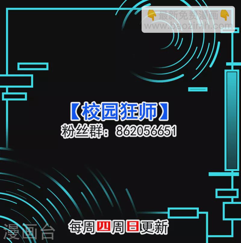 異能狂師 - 第61話 碰瓷財務 - 6