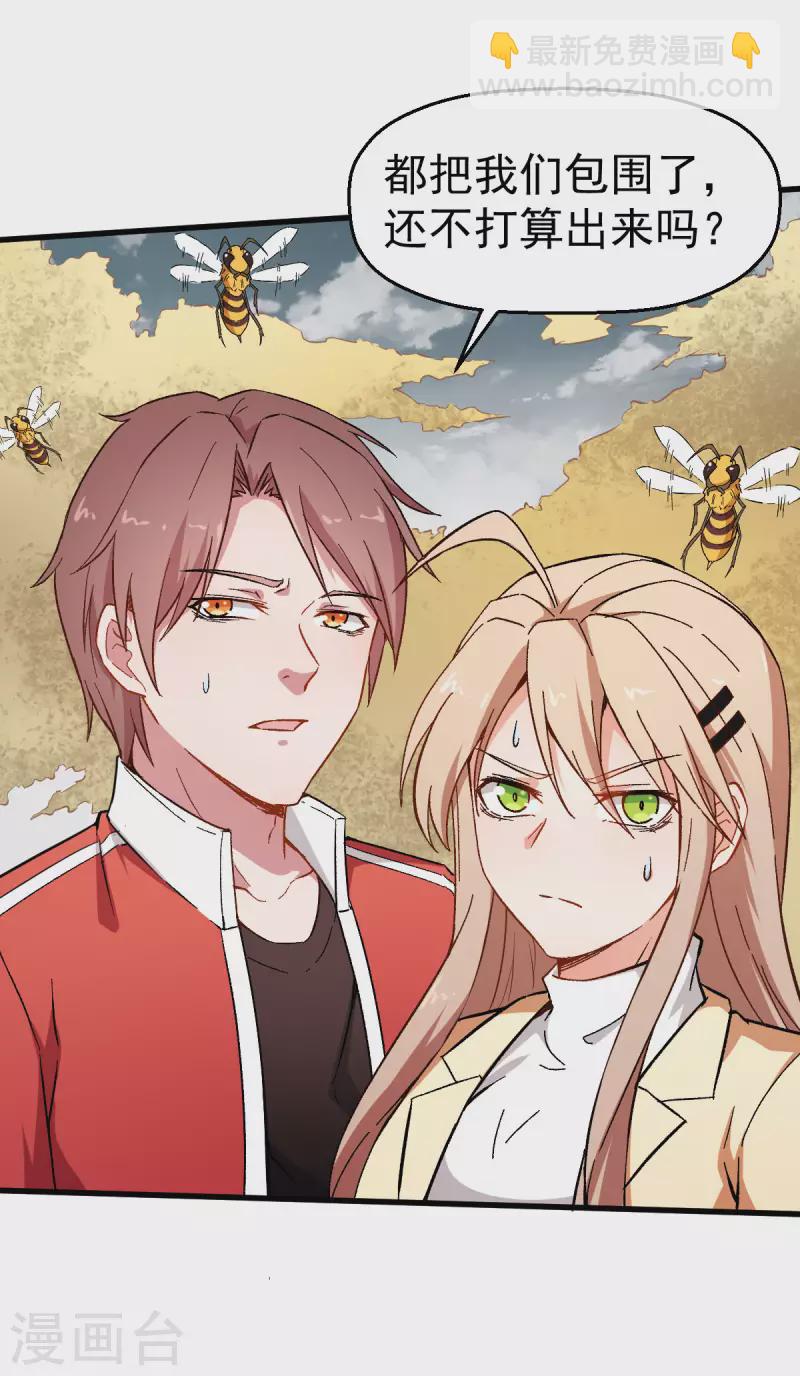 異能狂師 - 第65話 首遇異能者聯盟 - 5