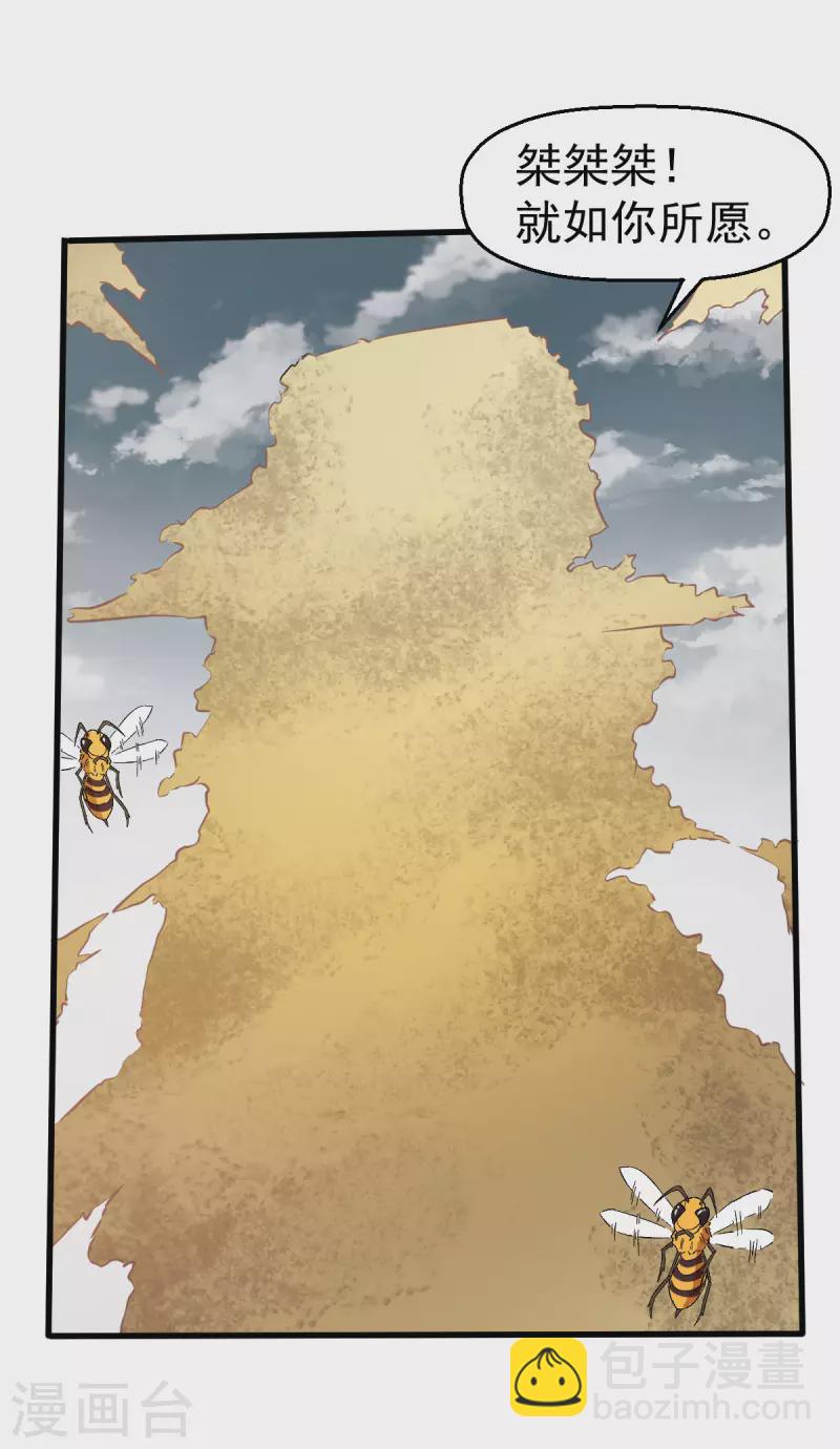 異能狂師 - 第65話 首遇異能者聯盟 - 6