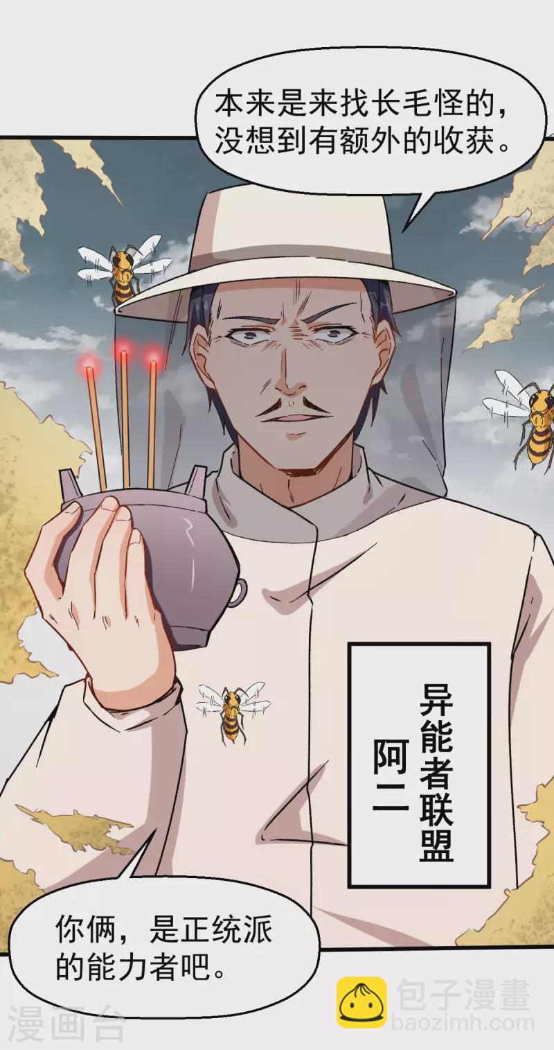 異能狂師 - 第65話 首遇異能者聯盟 - 1