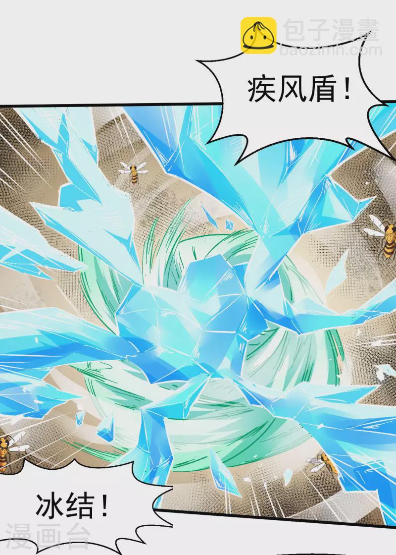 異能狂師 - 第65話 首遇異能者聯盟 - 3