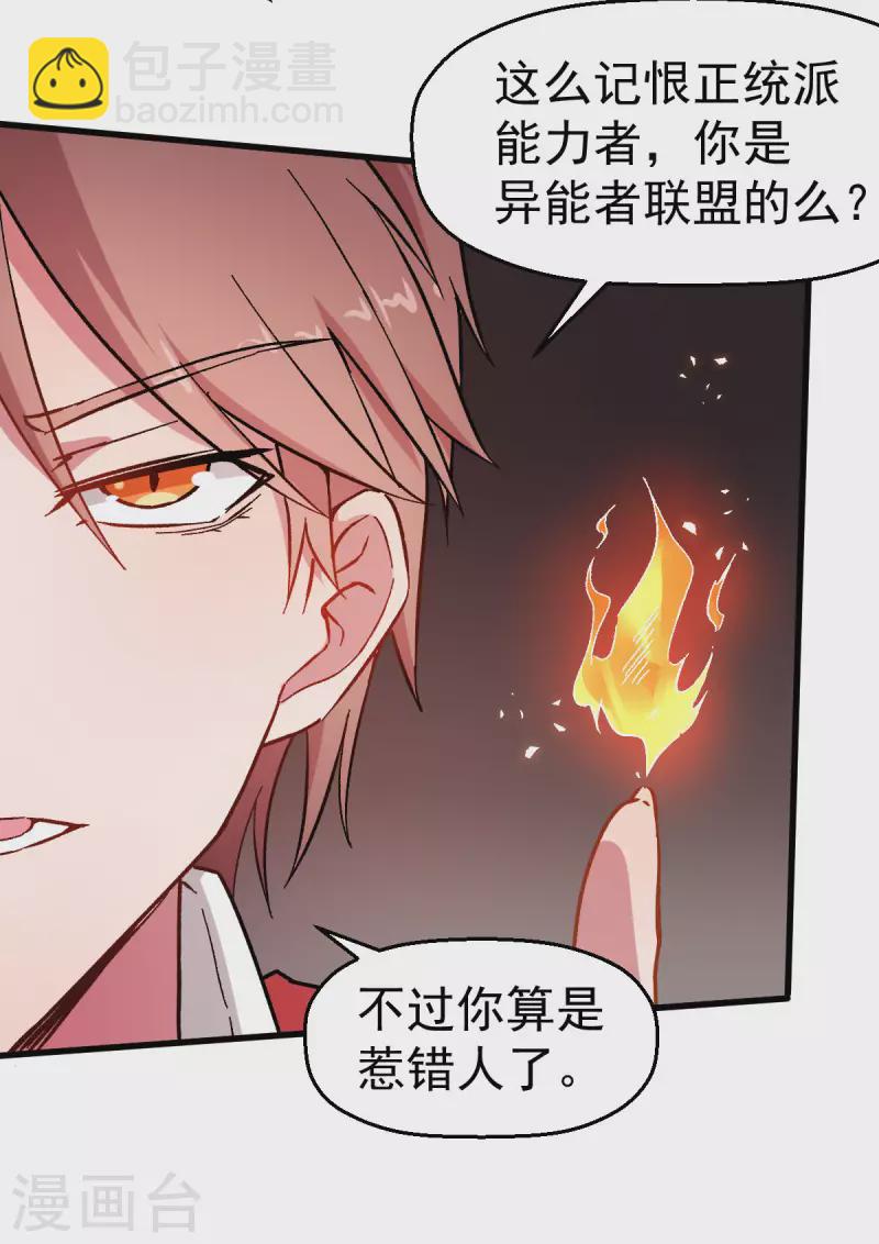 異能狂師 - 第65話 首遇異能者聯盟 - 4