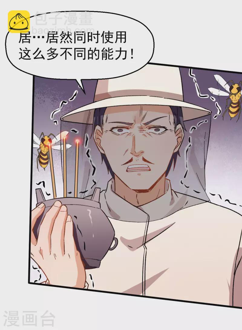 異能狂師 - 第65話 首遇異能者聯盟 - 6