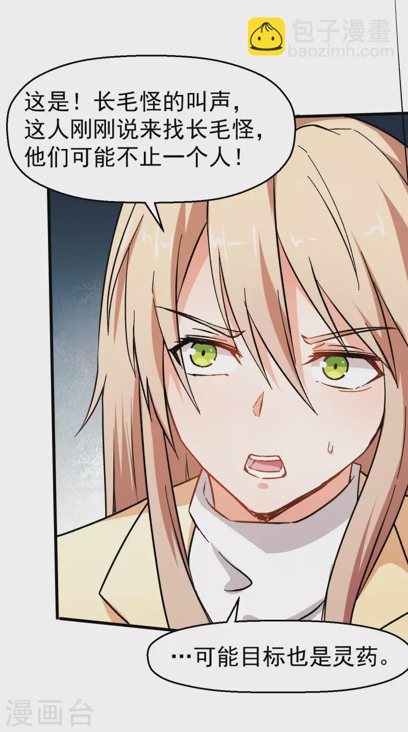 異能狂師 - 第65話 首遇異能者聯盟 - 1