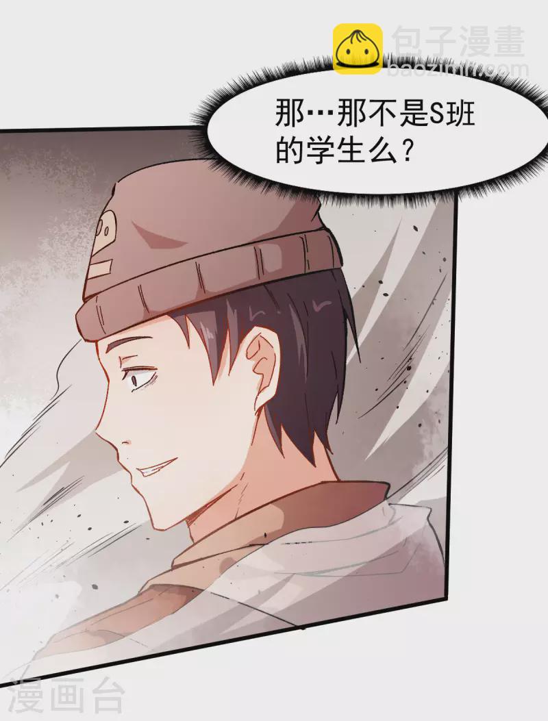 異能狂師 - 第65話 首遇異能者聯盟 - 1