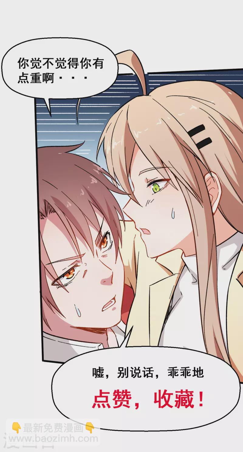 異能狂師 - 第65話 首遇異能者聯盟 - 3